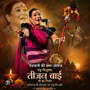 करोड़ों दिलों पर गूंजती रहेगी तंबूरे की तान और बुलंद आवाज : श्री अरुण साव 2 IMG 20260705 191859 kshititech